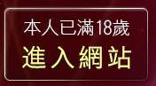 本人已滿18歲，離開台灣偷拍自拍貼圖論壇