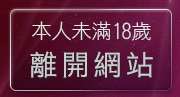 本人未滿18歲，離開台灣偷拍自拍貼圖論壇